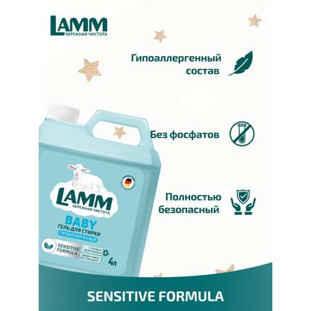 Гель для стирки LAMM Детский