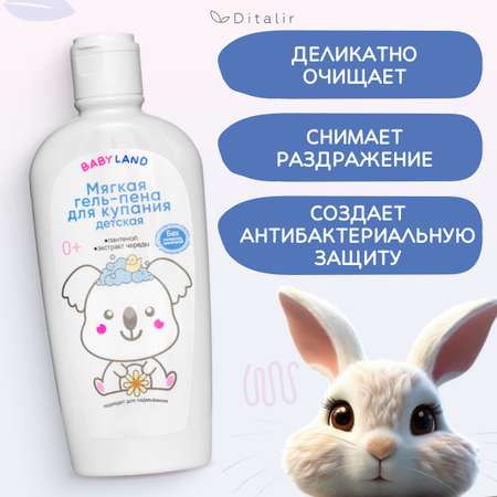 Мягкая гель-пена для купания Диталир Babyland