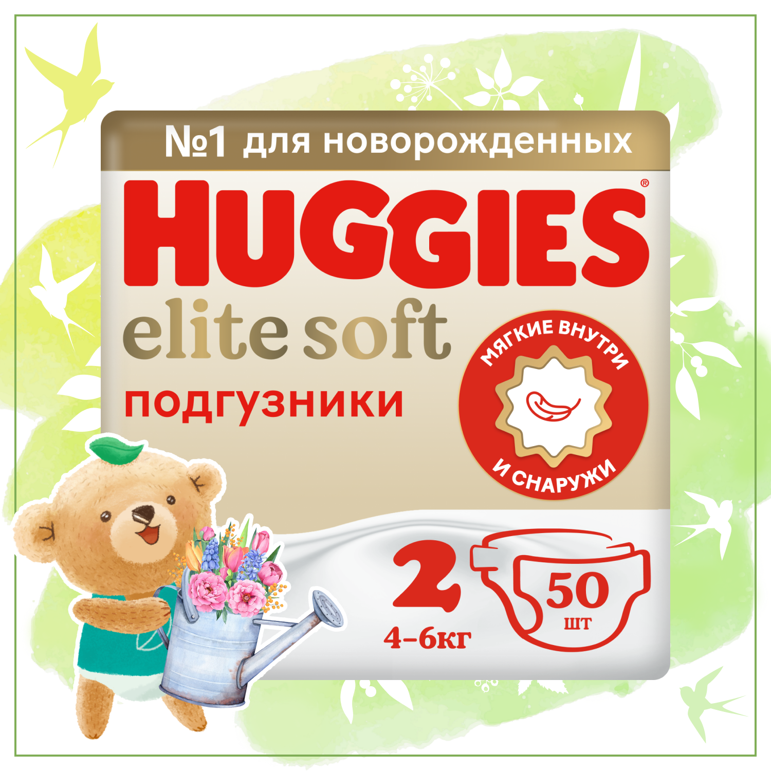 Подгузники Huggies Elite Soft для новорожденных 2 4-6кг 50шт - фото 1