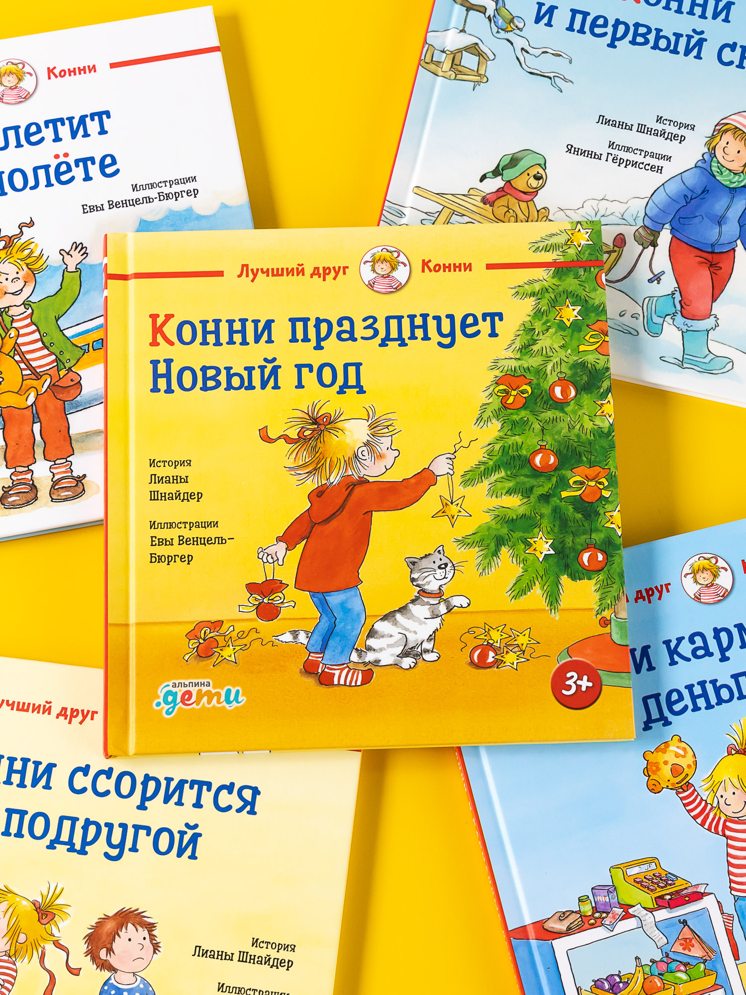 Книга Альпина. Дети Конни празднует Новый год - фото 4