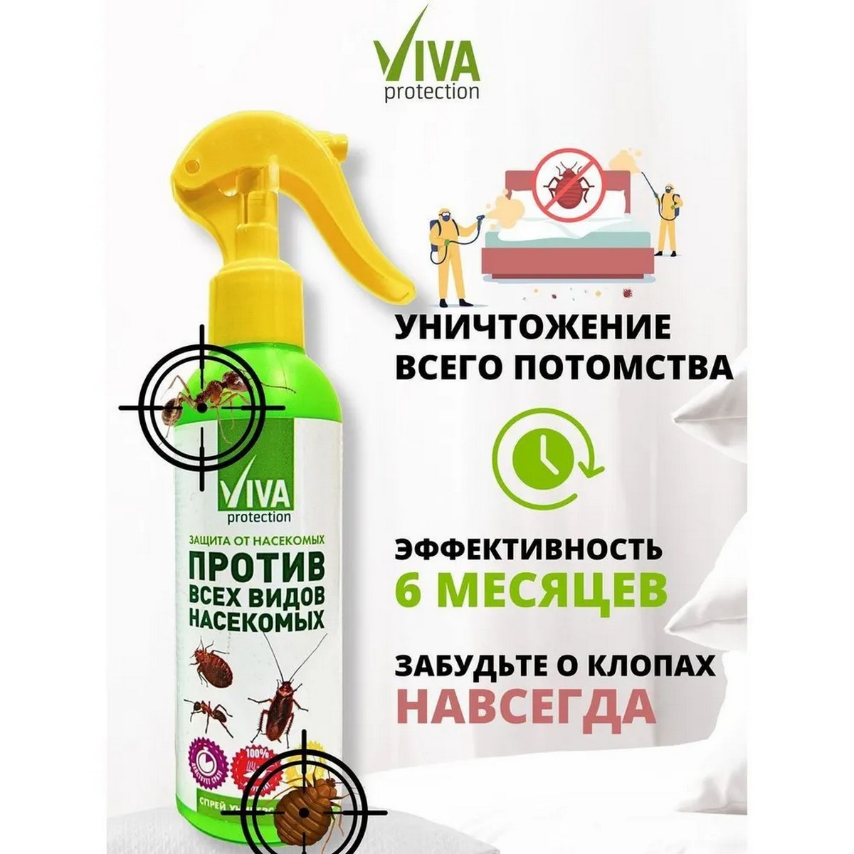 Средство от постельных клопов Viva Organica! Эко-спрей 500 мл купить по  цене 299 ₽ в интернет-магазине Детский мир