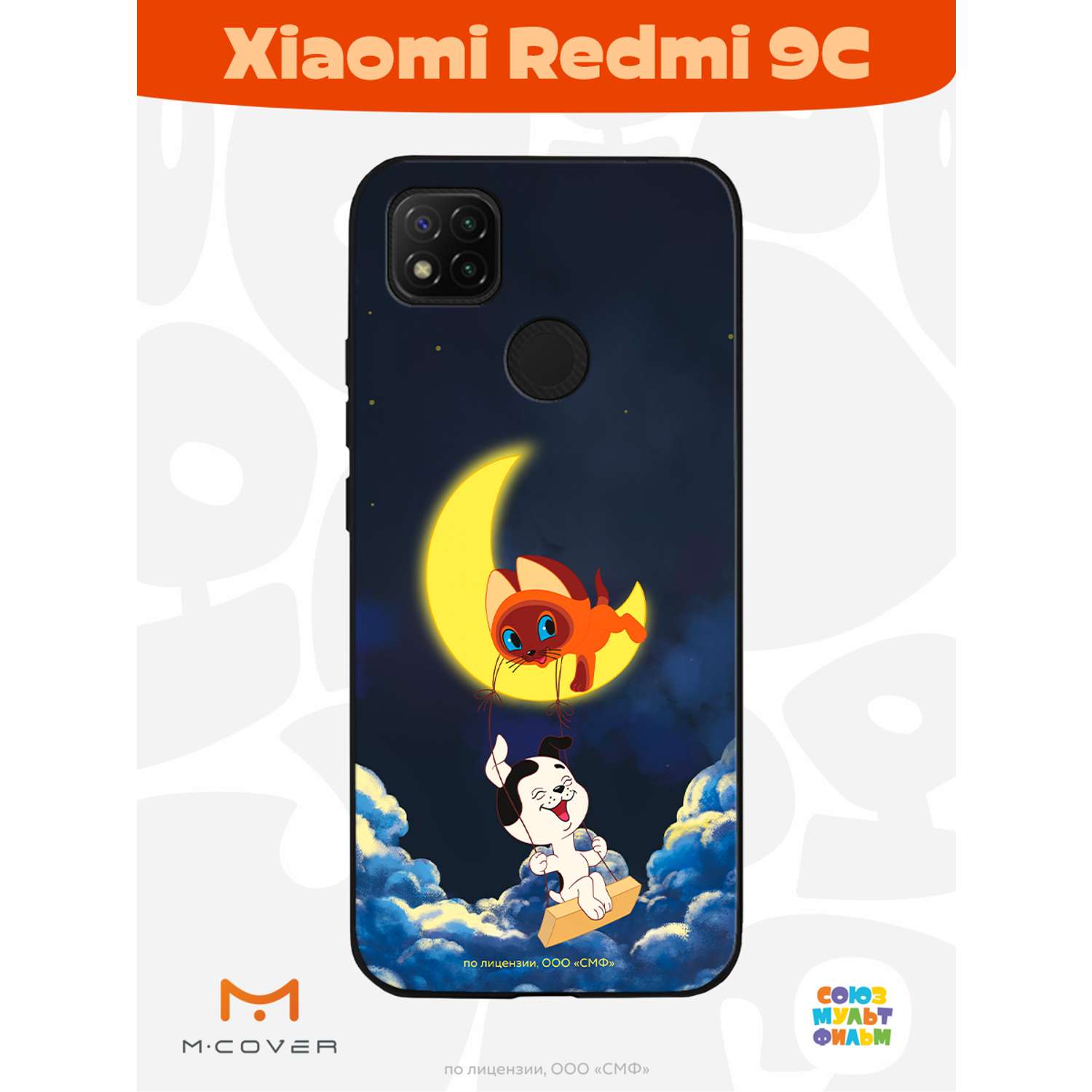 Силиконовый чехол Mcover для смартфона Xiaomi Redmi 9C Союзмультфильм Лунные качели - фото 3