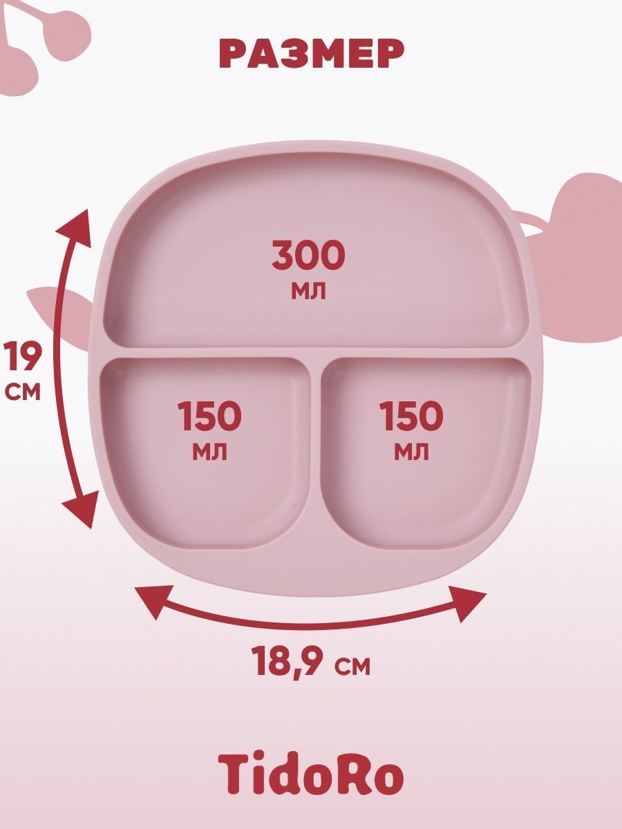 Силиконовая секционная тарелка TidoRo темно-розовый - фото 1