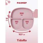 Силиконовая секционная тарелка TidoRo темно-розовый