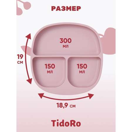 Силиконовая секционная тарелка TidoRo темно-розовый