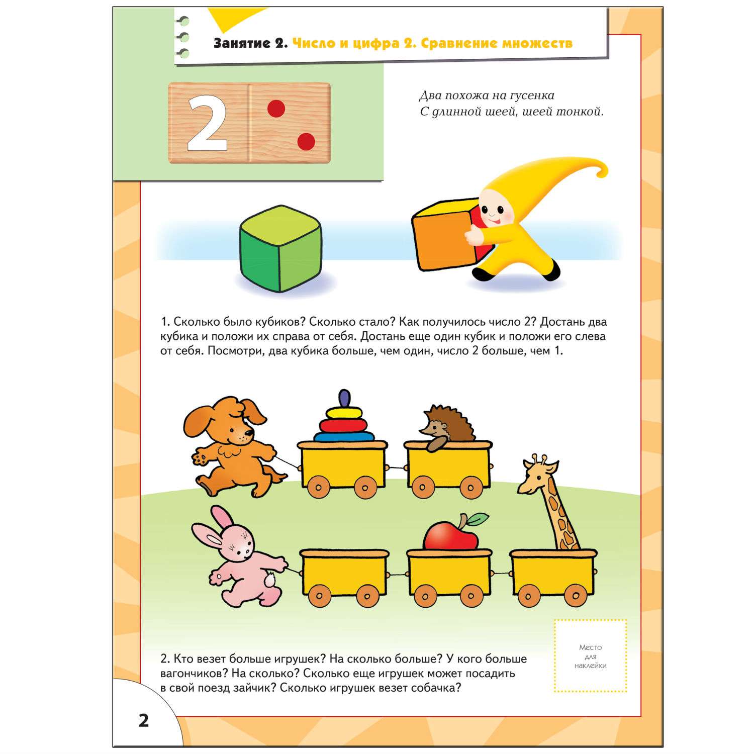 Развивающая книга МОЗАИКА kids Счет, форма, величина(ШСГ 5-й год обучения) - фото 3