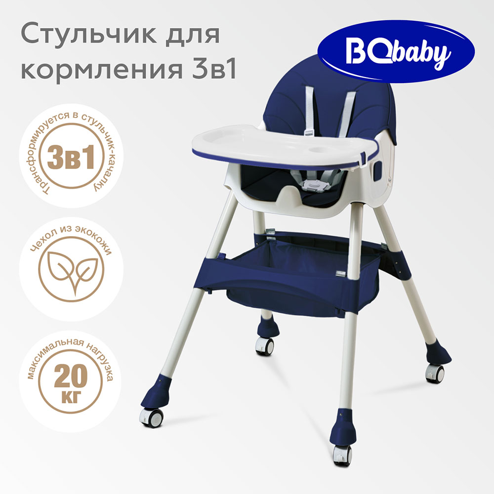 Стульчик для кормления BQ BCH007 Blue - фото 1