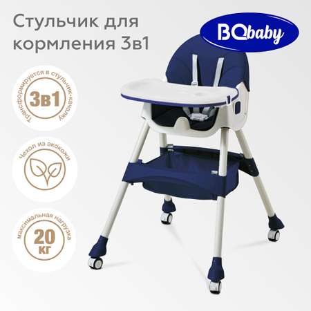 Стульчик для кормления BQ BCH007 Blue