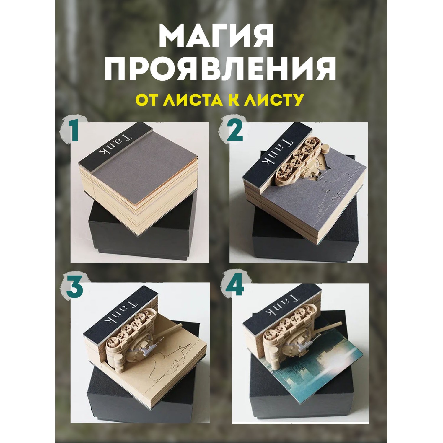 Блок для заметок 3D PROtect Танк - фото 3