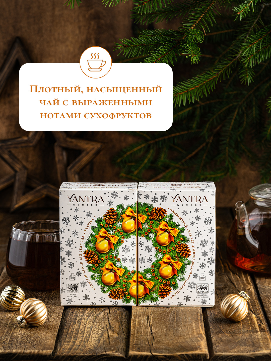 Чай Winter Yantra черный крупнолистовой Праздничный стандарт OPA 100 г - фото 2