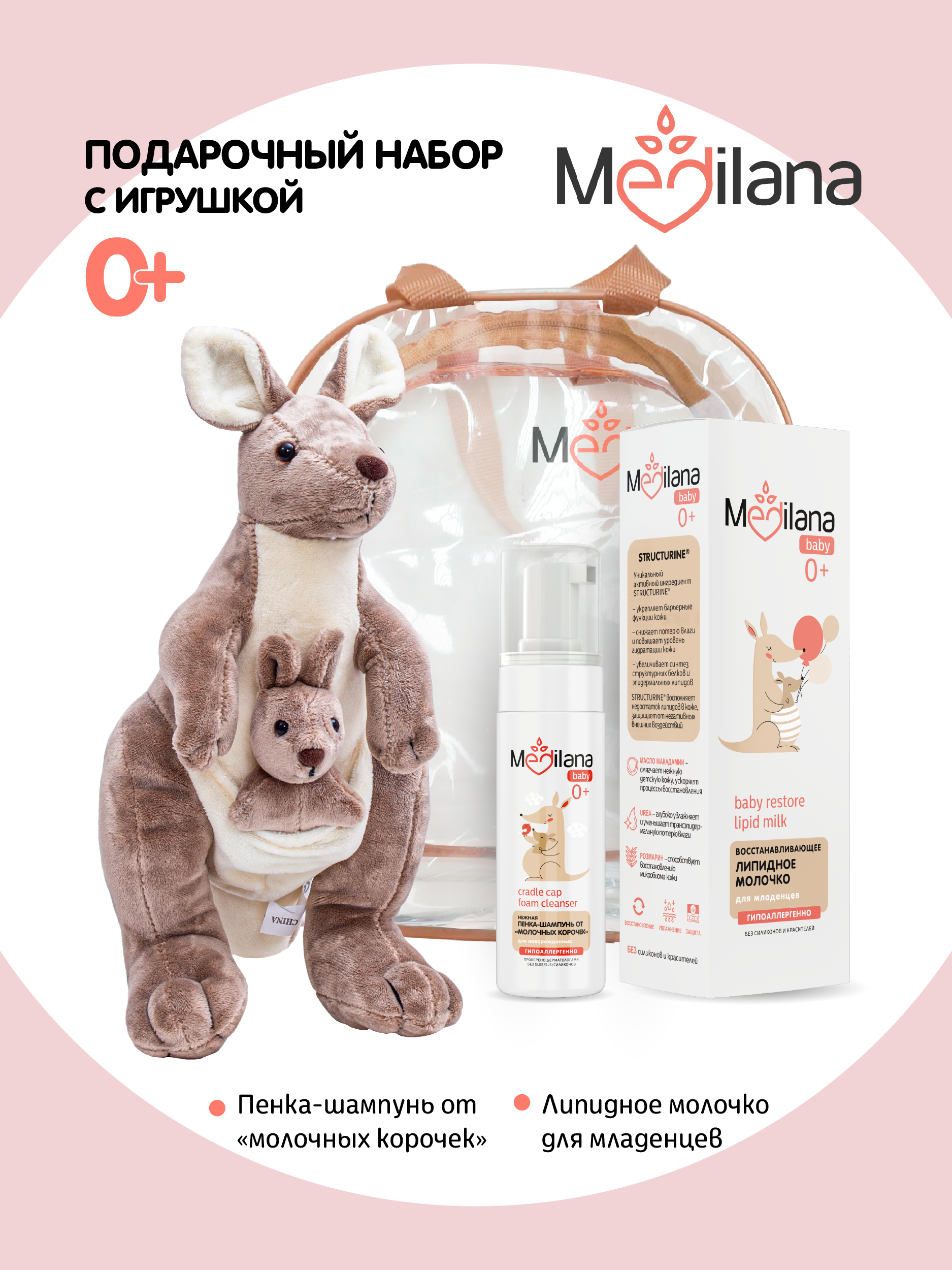 Набор средств MEDILANA Кенгуру 405 мл - фото 1