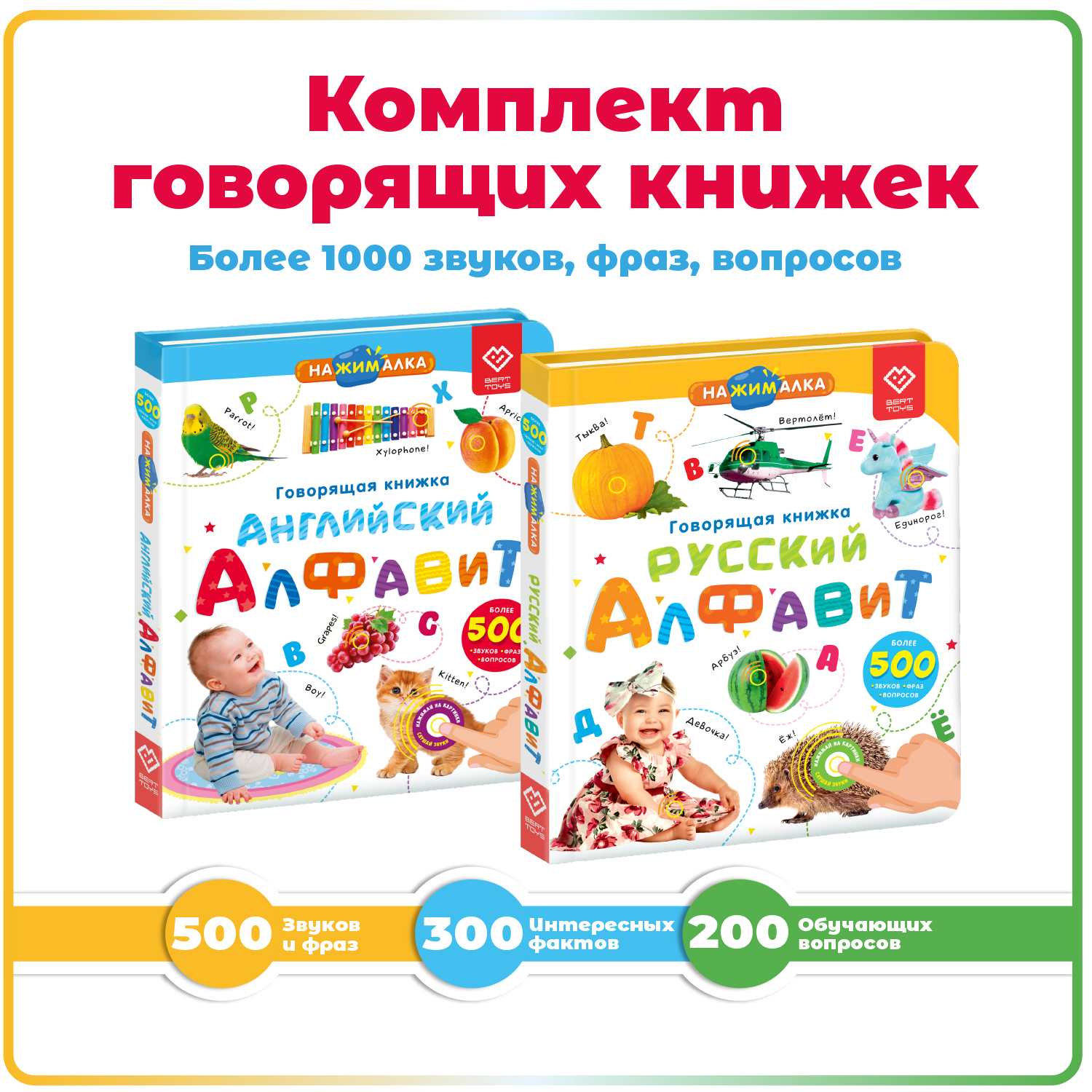 Комплект говорящих книжек BertToys Нажималки: Русский алфавит + Английский алфавит - фото 1