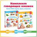 Комплект говорящих книжек BertToys Нажималки: Русский алфавит + Английский алфавит