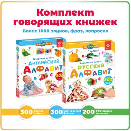 Комплект говорящих книжек BertToys Нажималки: Русский алфавит + Английский алфавит