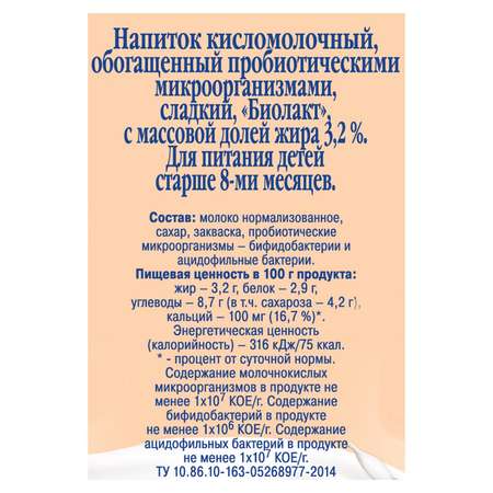 Биолакт питьевой Агуша 3.2% 0.2л с 8месяцев