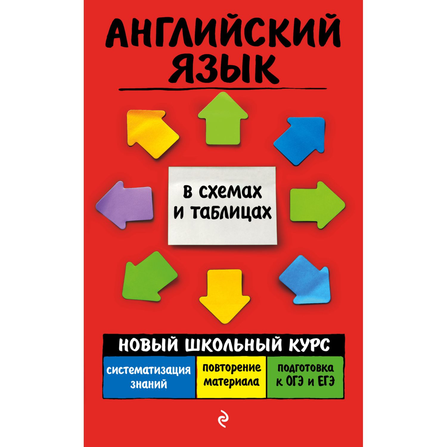 Книга Эксмо Английский язык - фото 1