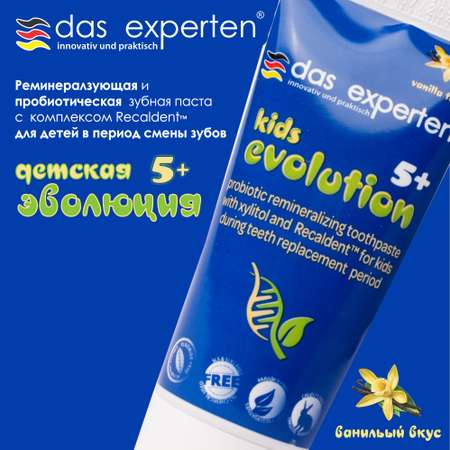 Детская зубная паста DAS EXPERTEN Детская эволюция 5+