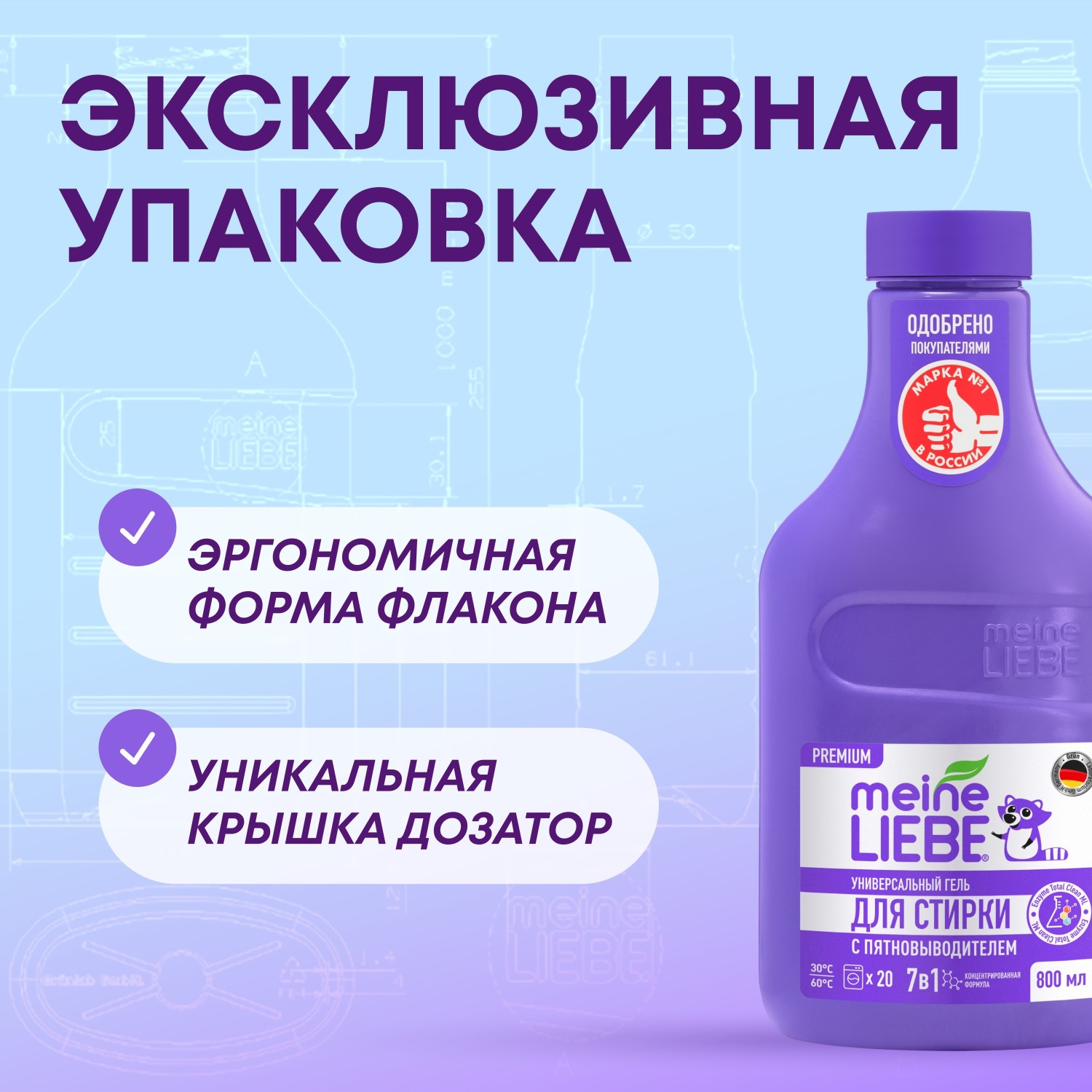 Гель для стирки Meine Liebe универсальный концентрат 800мл New Formula - фото 6