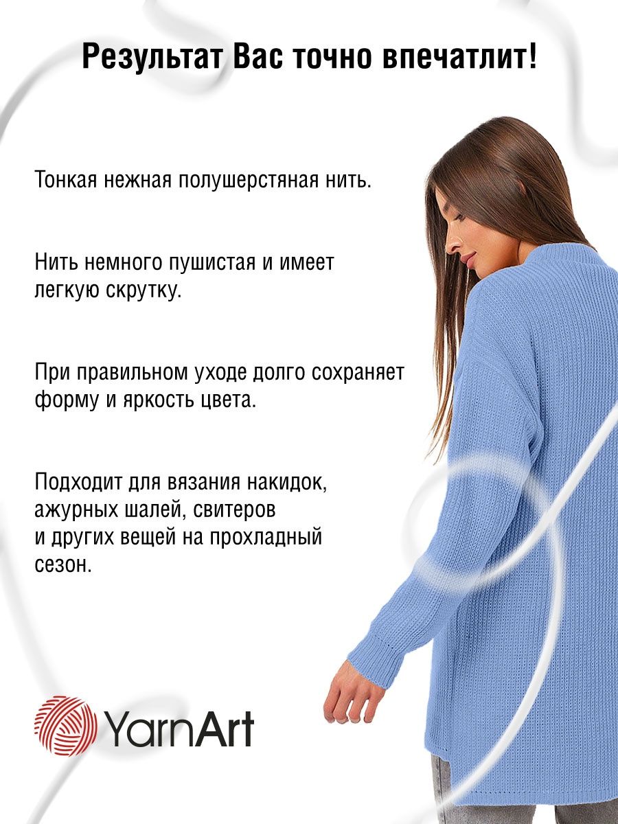 Пряжа YarnArt Angora Star тонкая полушерстяная 100 г 500 м 600 ярко-голубой 5 мотков - фото 4