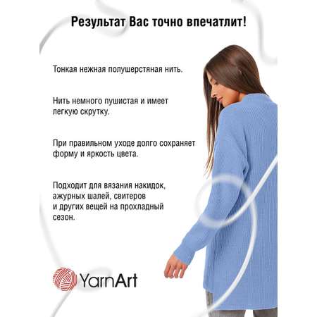 Пряжа YarnArt Angora Star тонкая полушерстяная 100 г 500 м 600 ярко-голубой 5 мотков