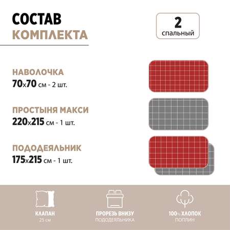 Комплект постельного белья Bravo Клетка 2-спальный макси наволочки 70х70 рис.5929а-2+5929а-3