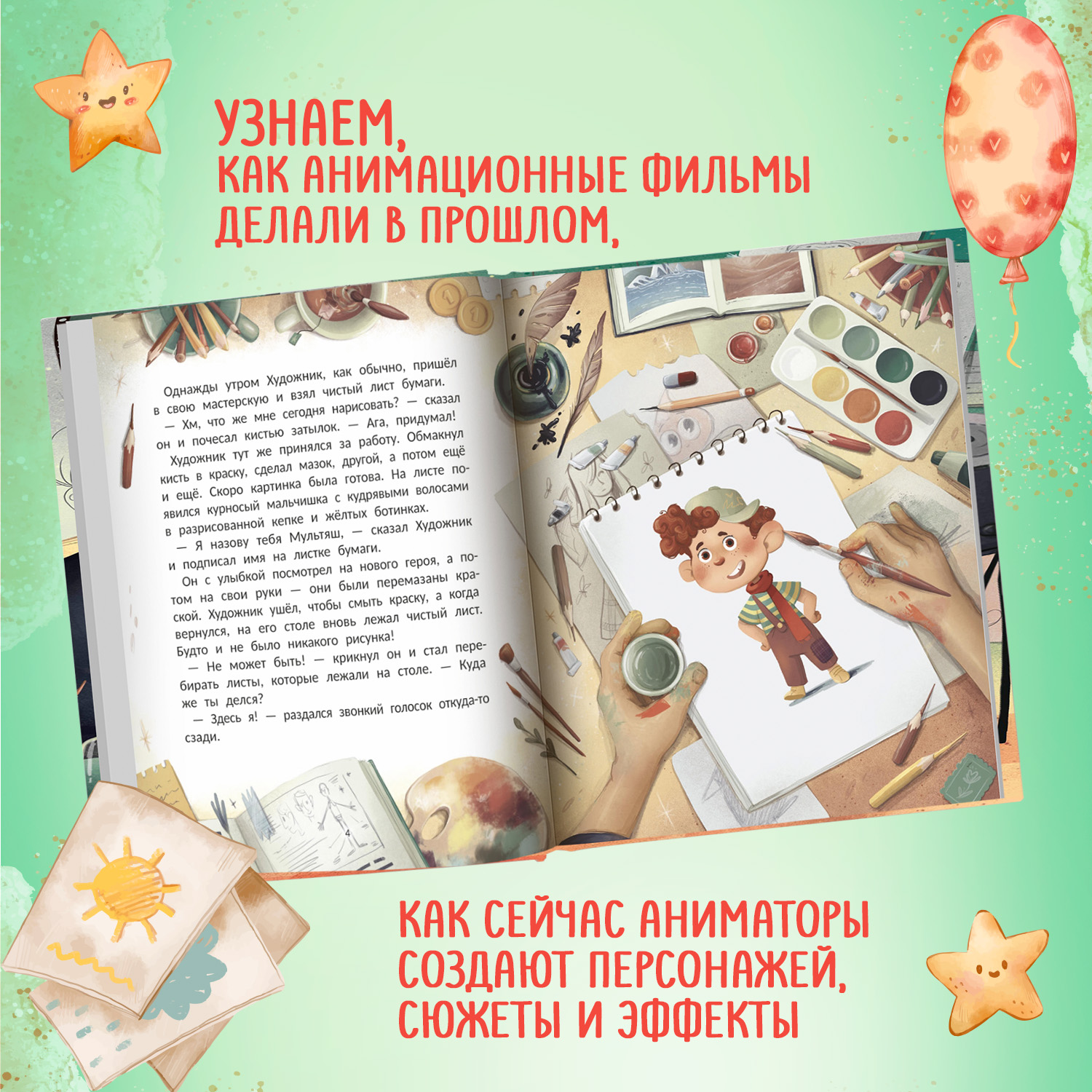 Книга Феникс Премьер Волшебная история мультфильма - фото 5