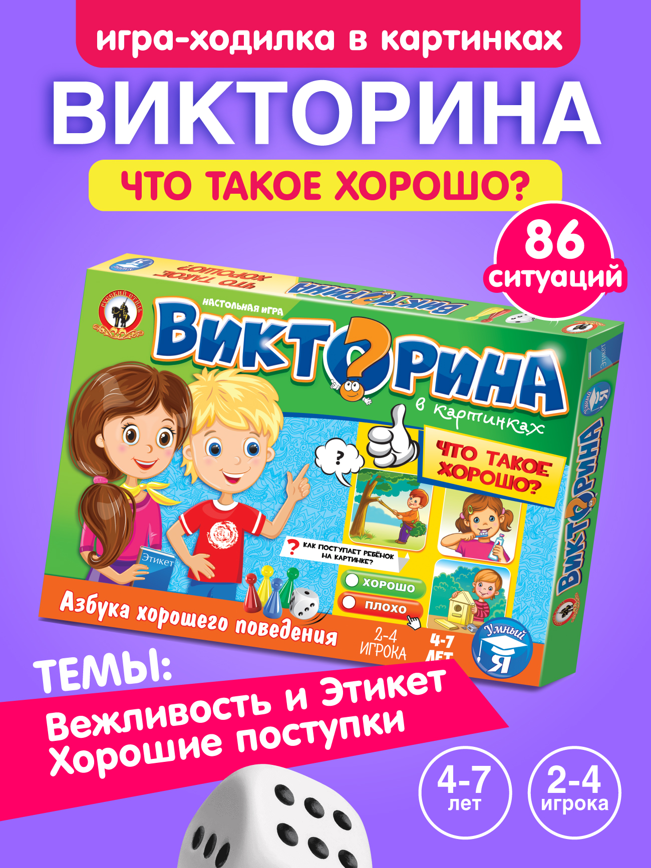 Игра Русский стиль настольная Викторина в картинках Что такое хорошо 51782 - фото 1