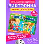 Игра Русский стиль настольная Викторина в картинках Что такое хорошо 51782