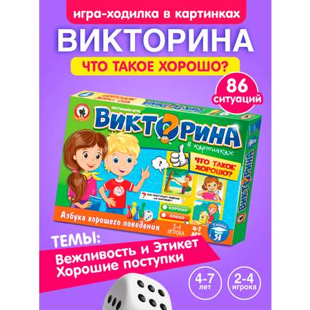 Настольная игра Русский стиль Викторина Что такое хорошо