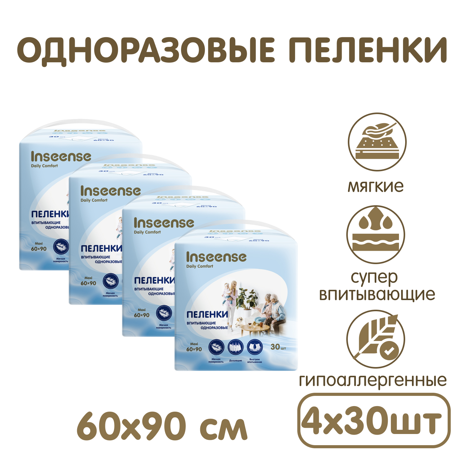 Пеленки одноразовые INSEENSE универсальные детские впитывающие 4 упаковки по 30 шт - фото 2