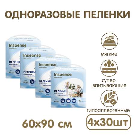 Пеленки одноразовые INSEENSE универсальные детские впитывающие 4 уп. по 30 шт