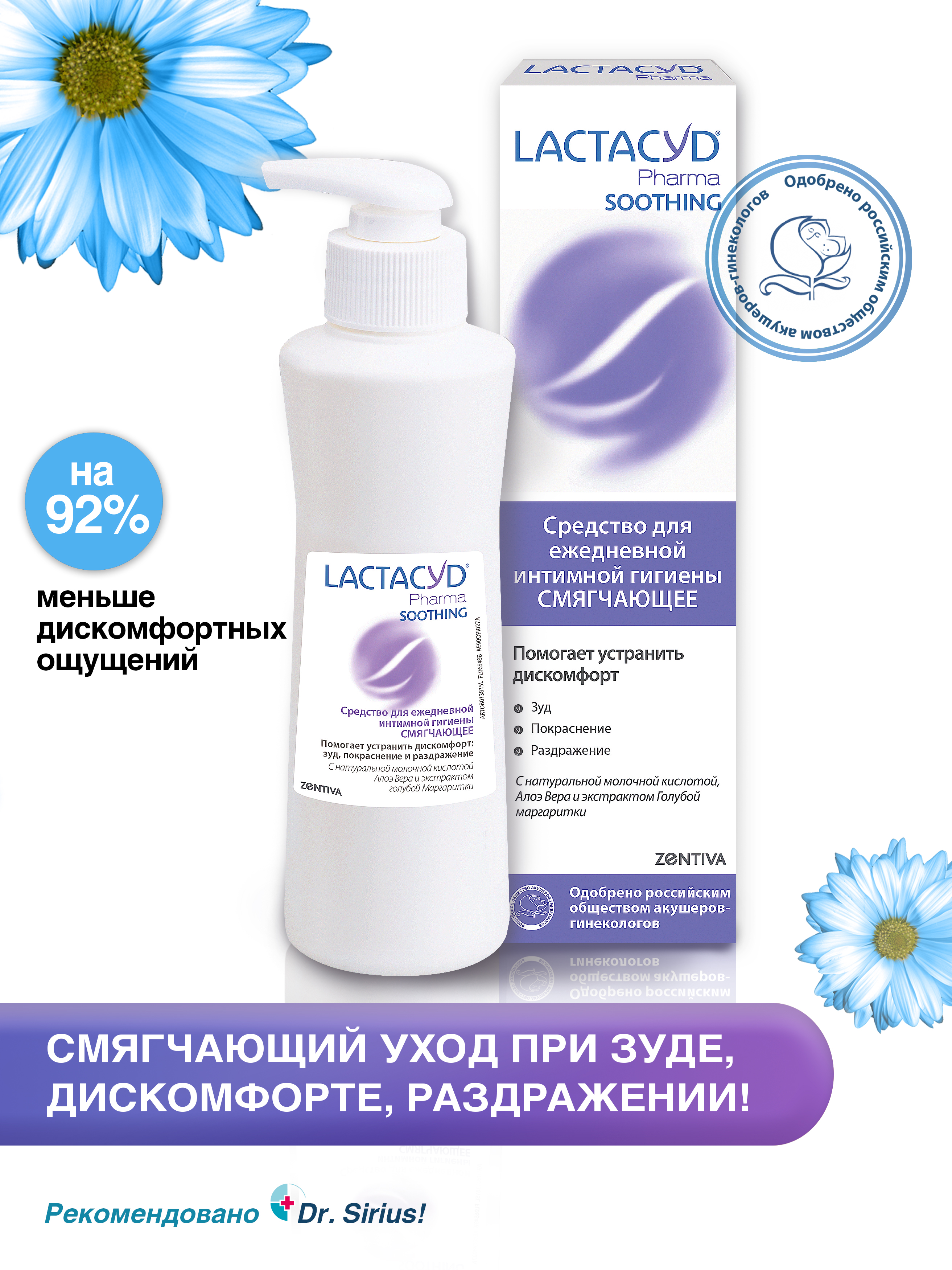 Средство Lactacyd Pharma Soothing для ежедневной интимной гигиены Смягчающее - фото 2