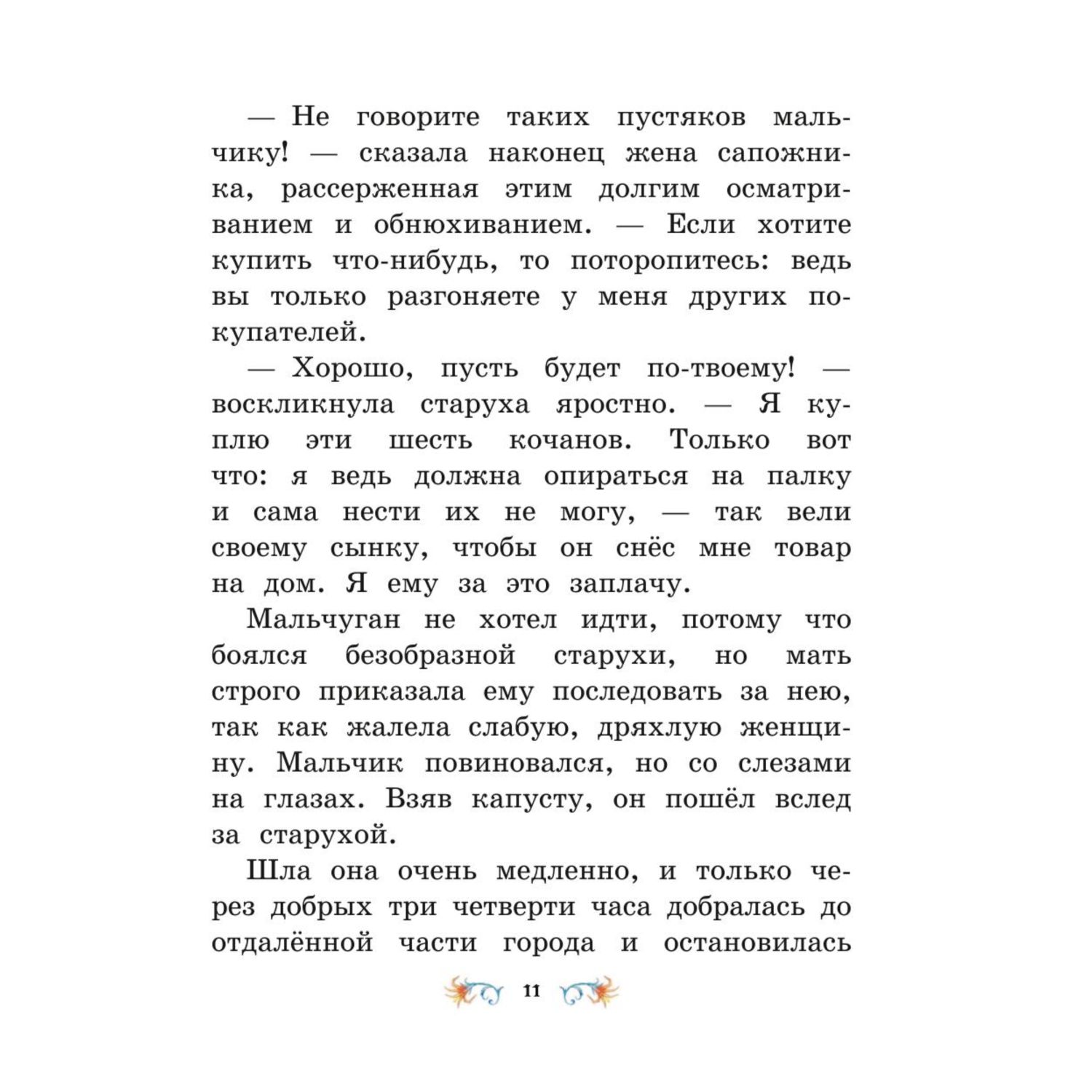 Книга Эксмо Маленький Мук и другие сказки иллюстрации Максима Митрофанова - фото 9