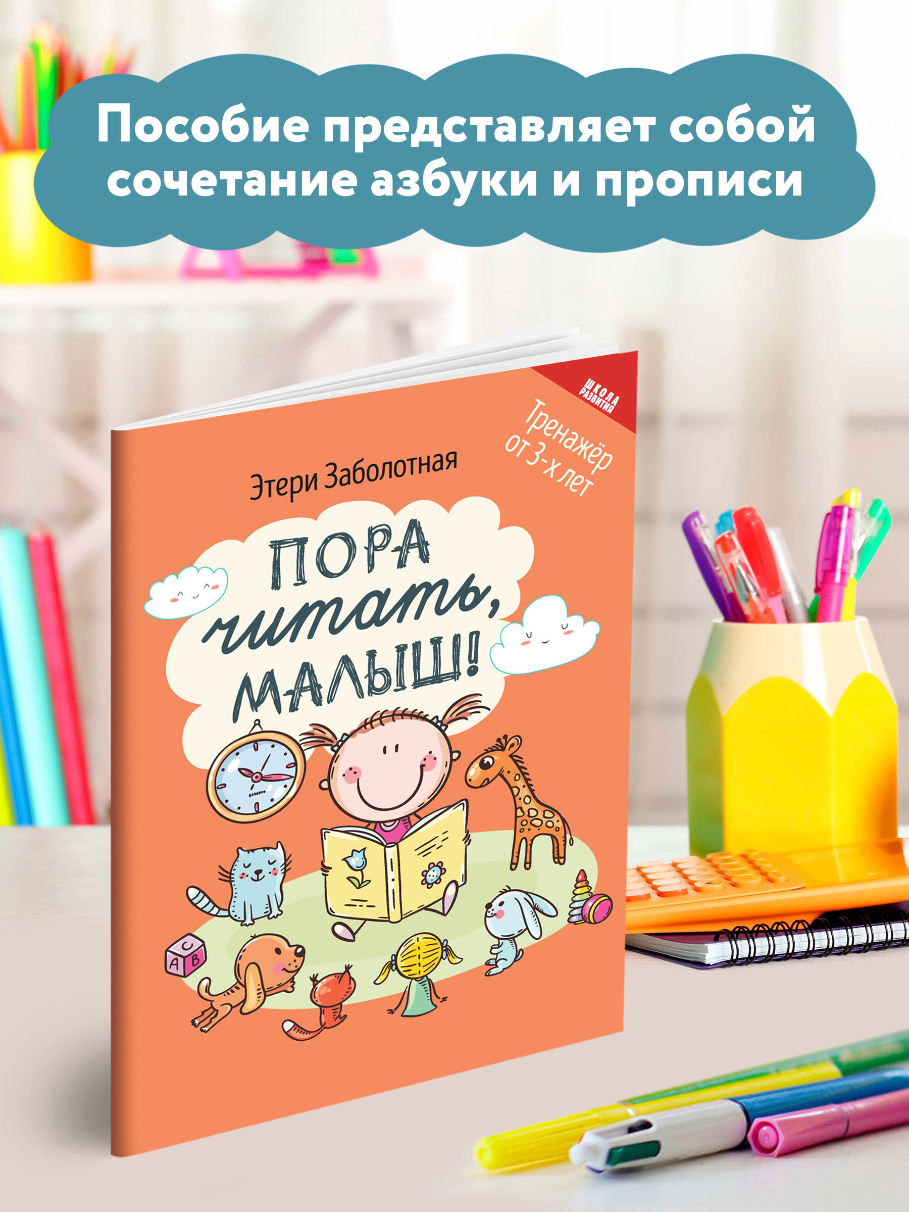 Набор из 3 книг Феникс Школа развития: Письмо счет чтение - фото 5