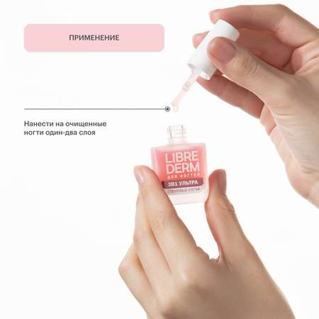 Лак Librederm Nail care 3 в 1 Ультра Стволовые клетки винограда 10 мл