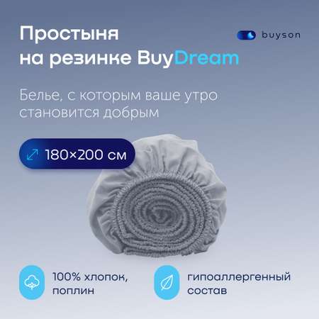 Простыня buyson BuyDream