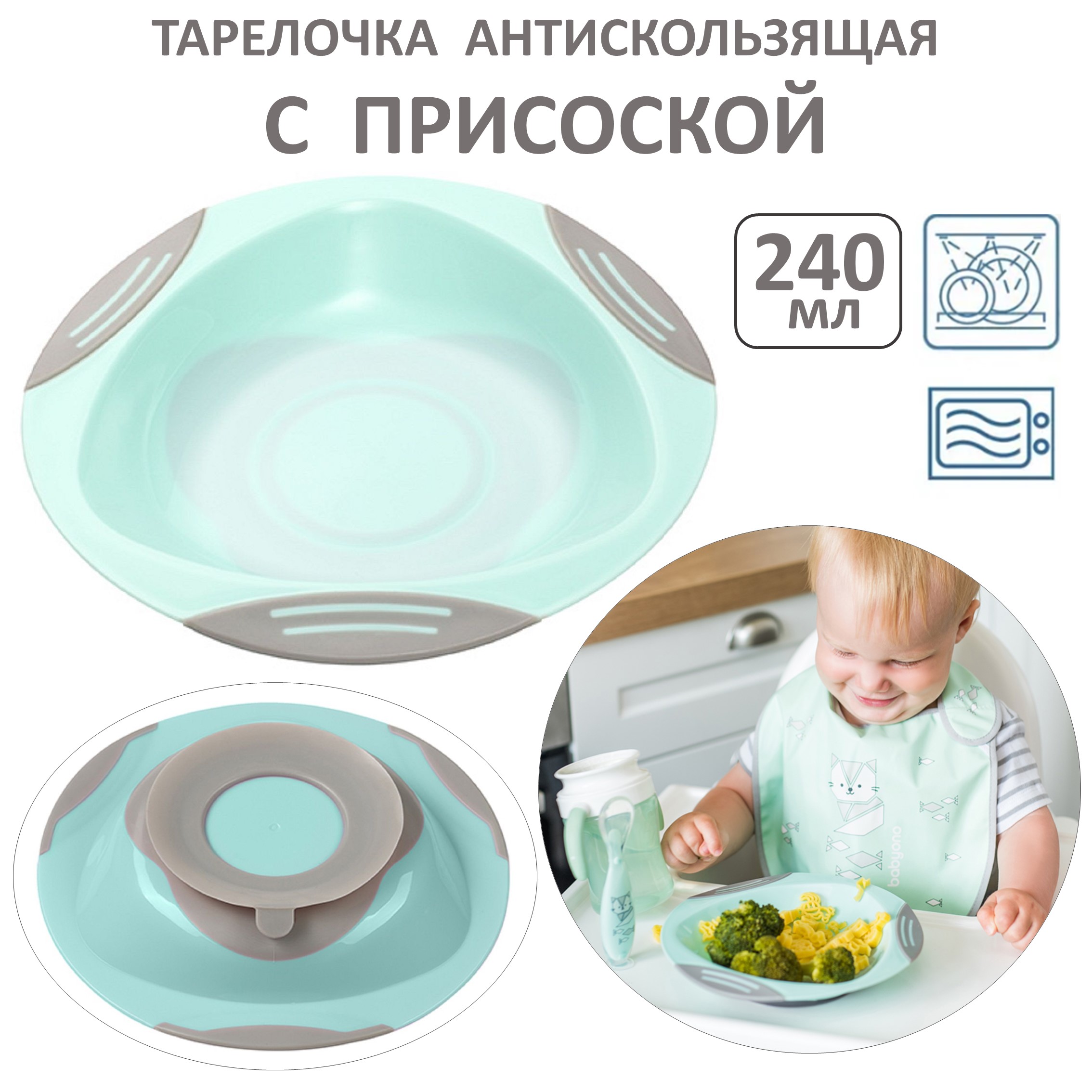 Тарелочка Babyono с присоской 1062/01 Мятный цвет - фото 1