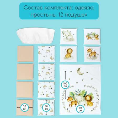 Бортики в кроватку loombee для новорожденных с постельным бельем комплект Африка