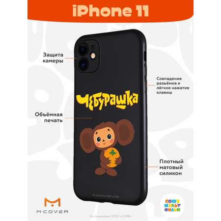 Силиконовый чехол Mcover для смартфона Apple iPhone 11 Союзмультфильм Друг детства