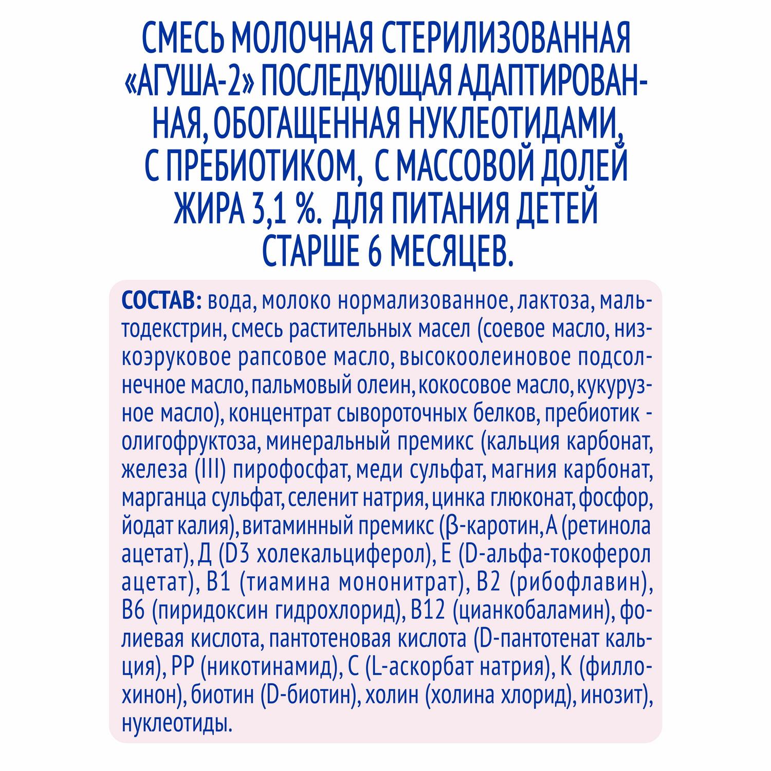 Смесь Агуша 2 сбалансированная стерилизованная 3.1% 0.2л с 6 месяцев - фото 2