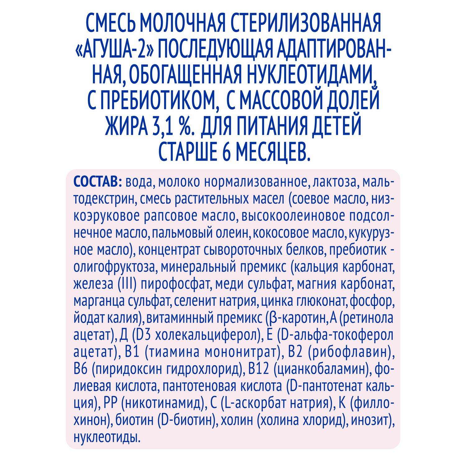 Смесь Агуша 2 сбалансированная стерилизованная 3.1% 0.2л с 6 месяцев - фото 2