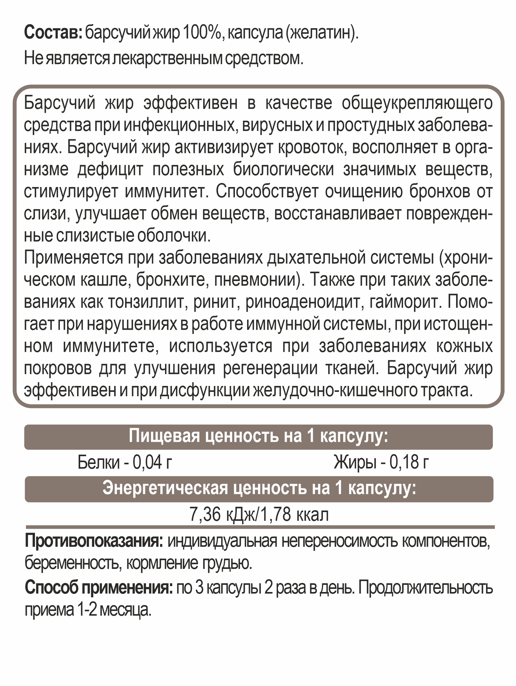 Пищевая добавка Алтайские традиции Барсучий жир 240 капсул - фото 6