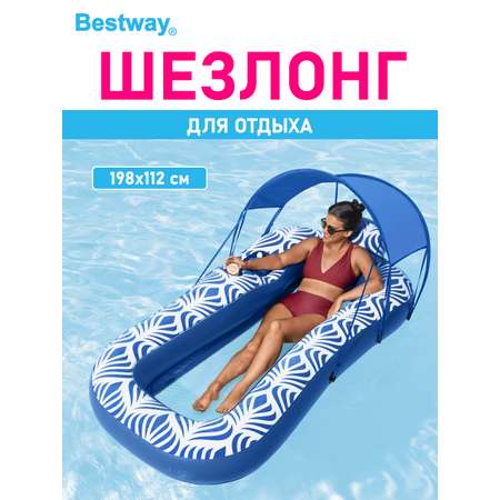 Шезлонг для отдыха Bestway Синий 198х112 см с навесом