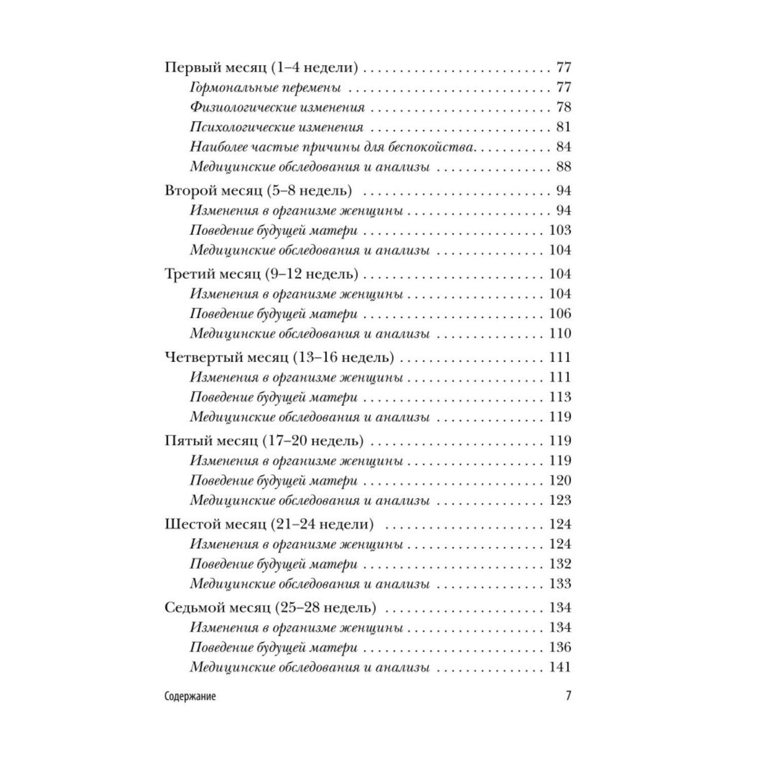 Книга ЭКСМО-ПРЕСС Девять месяцев вместе Важнейшая книга будущей мамы - фото 4