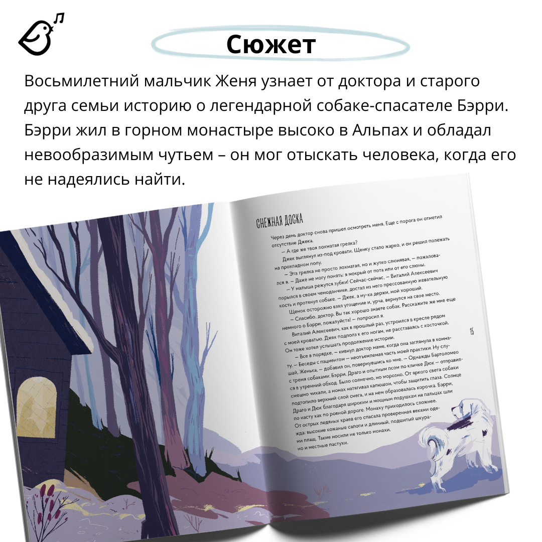 Книга VoiceBook Сенбернар Бэрри - фото 3