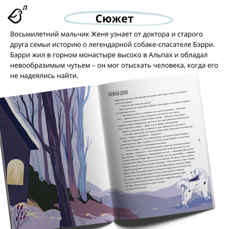 Книга VoiceBook Сенбернар Бэрри