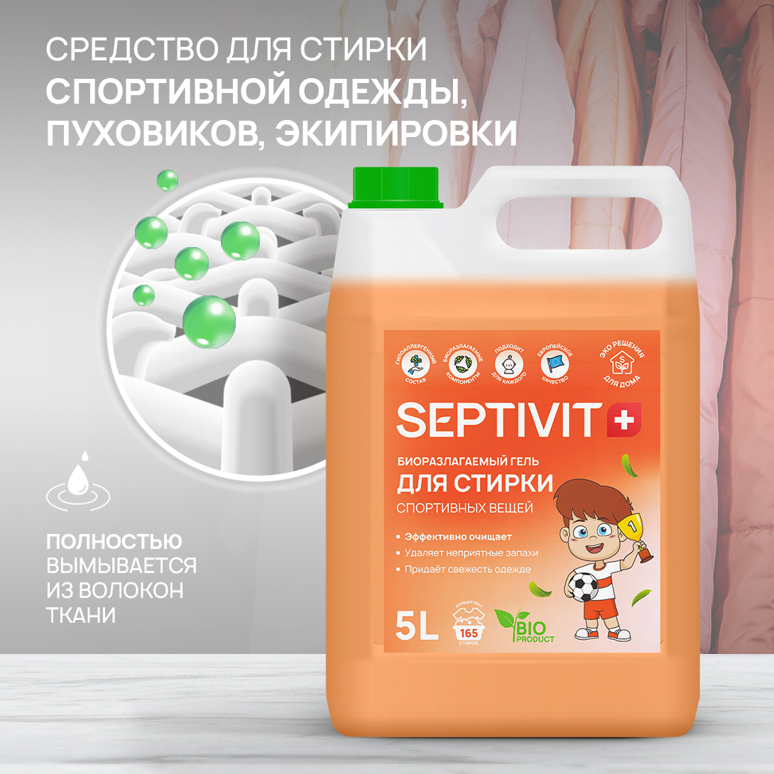 Гель для стирки SEPTIVIT Premium для Спортивных тканей и мембран 5л - фото 2