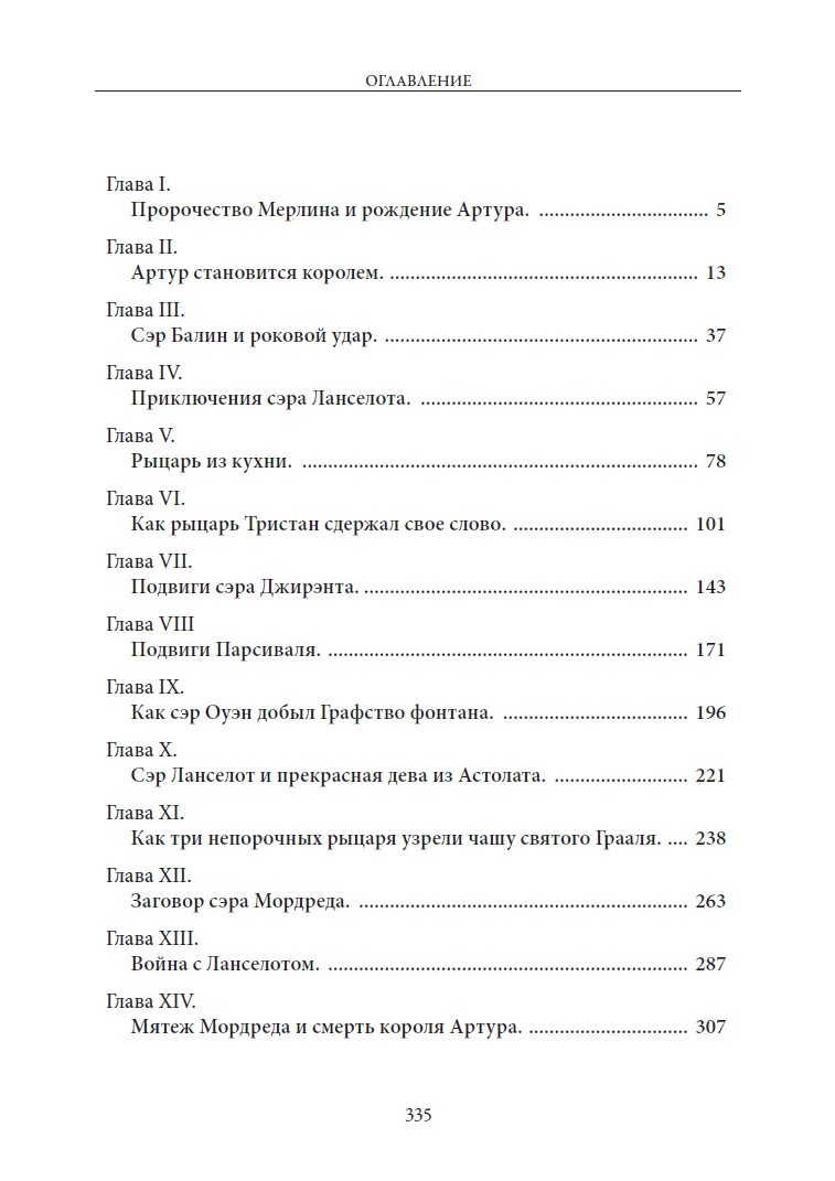 Книга СЗКЭО БМЛ Гилберт Ноулз Король Артур - фото 20