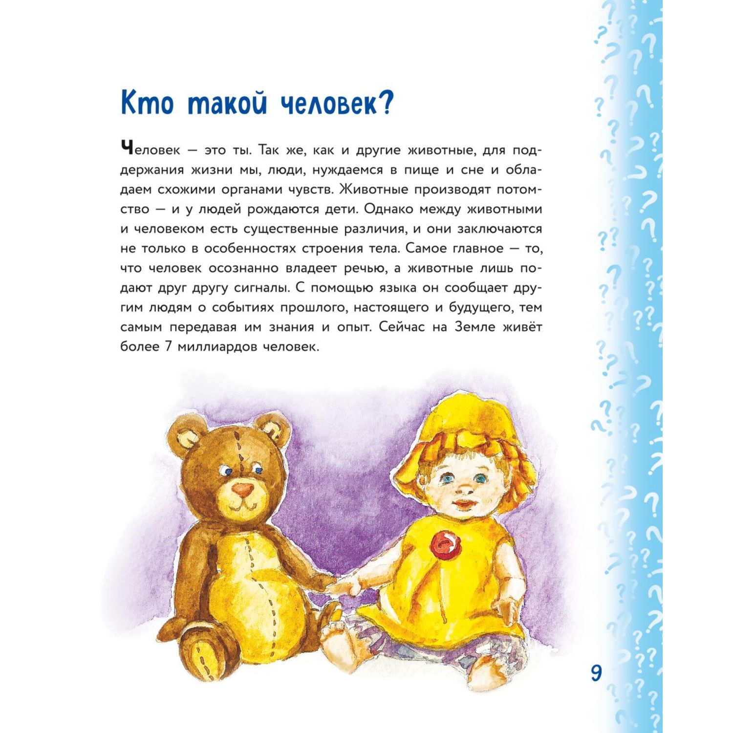 Книга Эксмо Миллион вопросов о здоровье и поведении технике и изобретениях и самых разных любопытных вещах - фото 7
