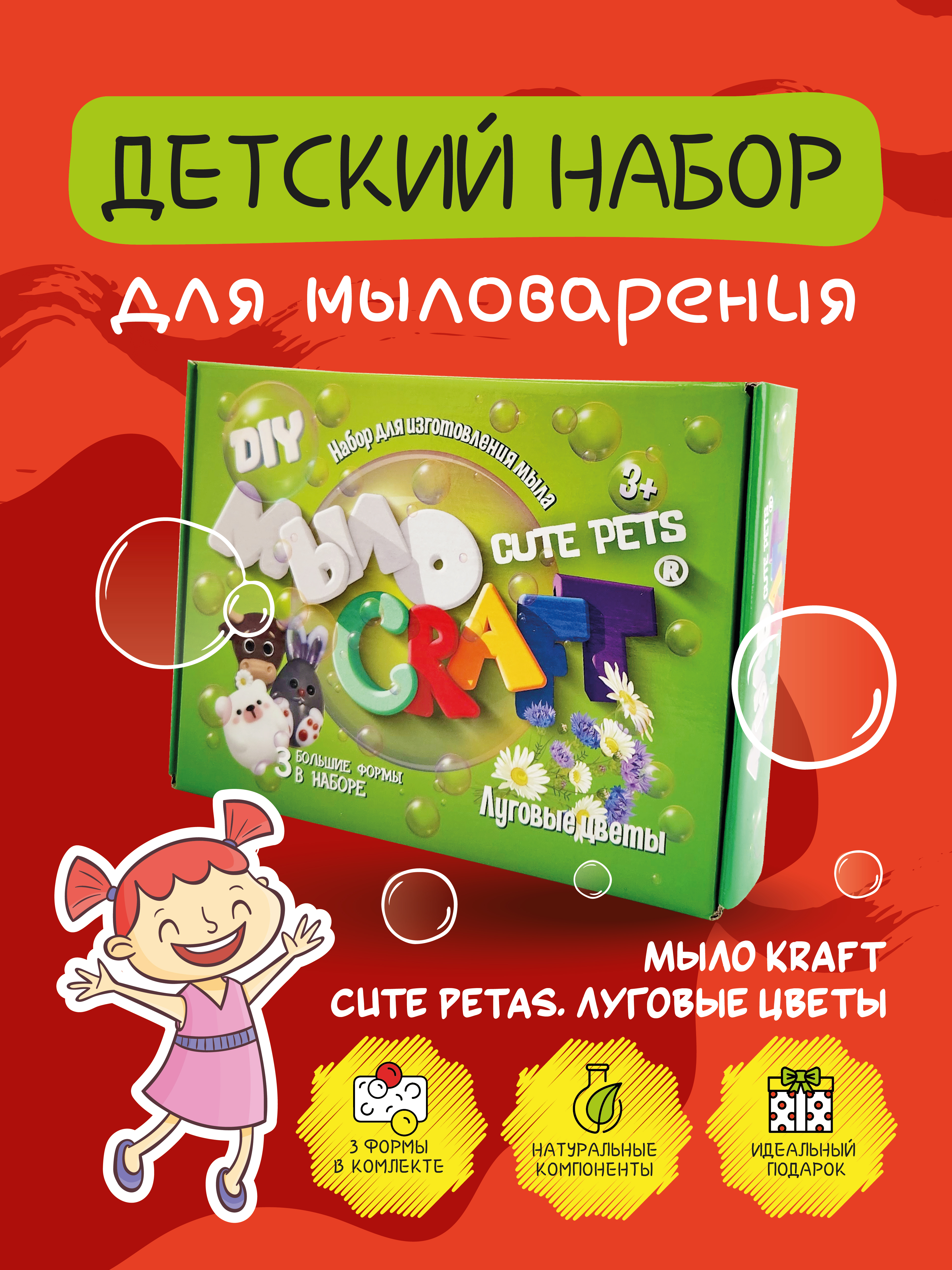 Набор для творчества ВИСМА сделай сам Мыло Craft Cute pets. Луговые цветы - фото 3